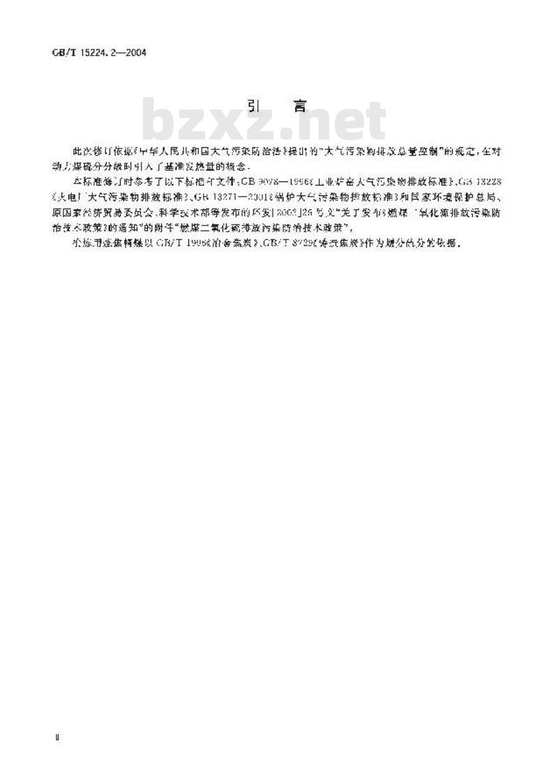 GB/T 15224.2-2004 煤炭质量分级 第2部分：硫分