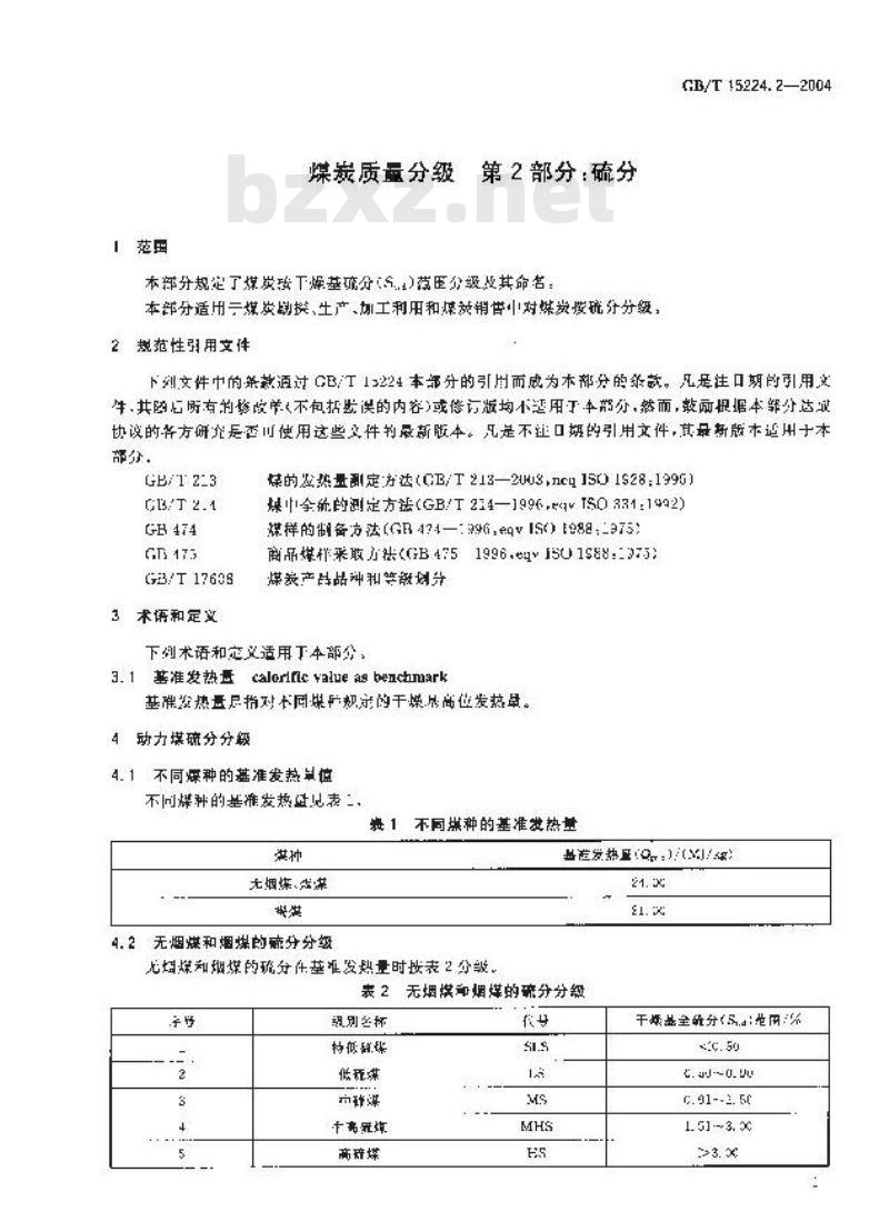 GB/T 15224.2-2004 煤炭质量分级 第2部分：硫分