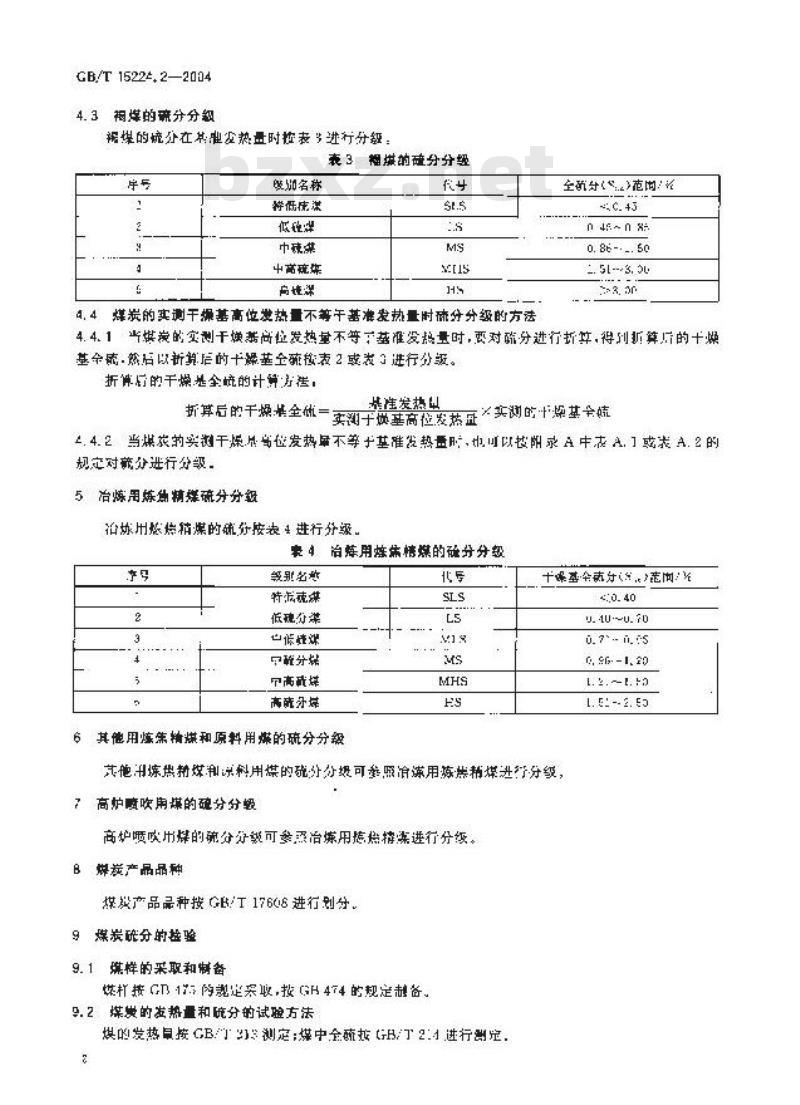 GB/T 15224.2-2004 煤炭质量分级 第2部分：硫分