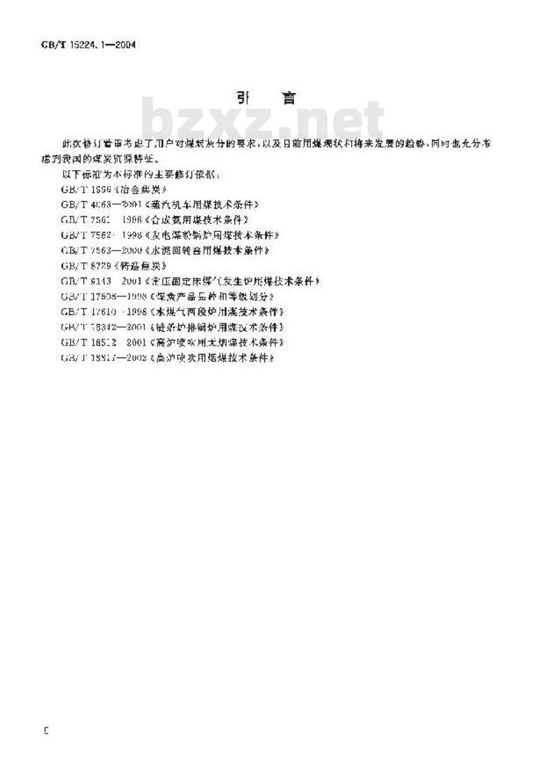 GB/T 15224.1-2004 煤炭质量分级 第1部分：灰分