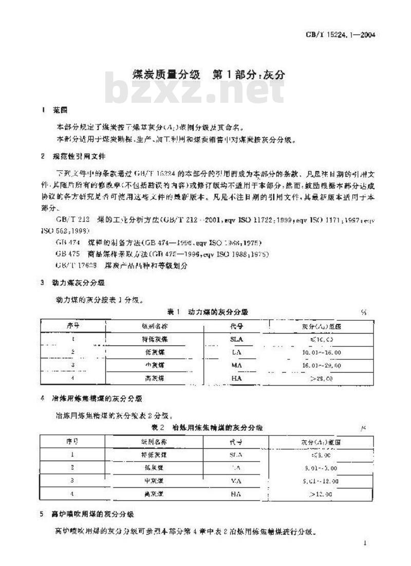 GB/T 15224.1-2004 煤炭质量分级 第1部分：灰分