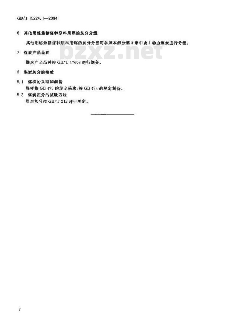 GB/T 15224.1-2004 煤炭质量分级 第1部分：灰分