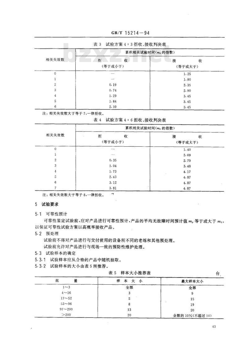 GB/T 15214-1994 医用B型超声诊断设备 可靠性试验要求和方法