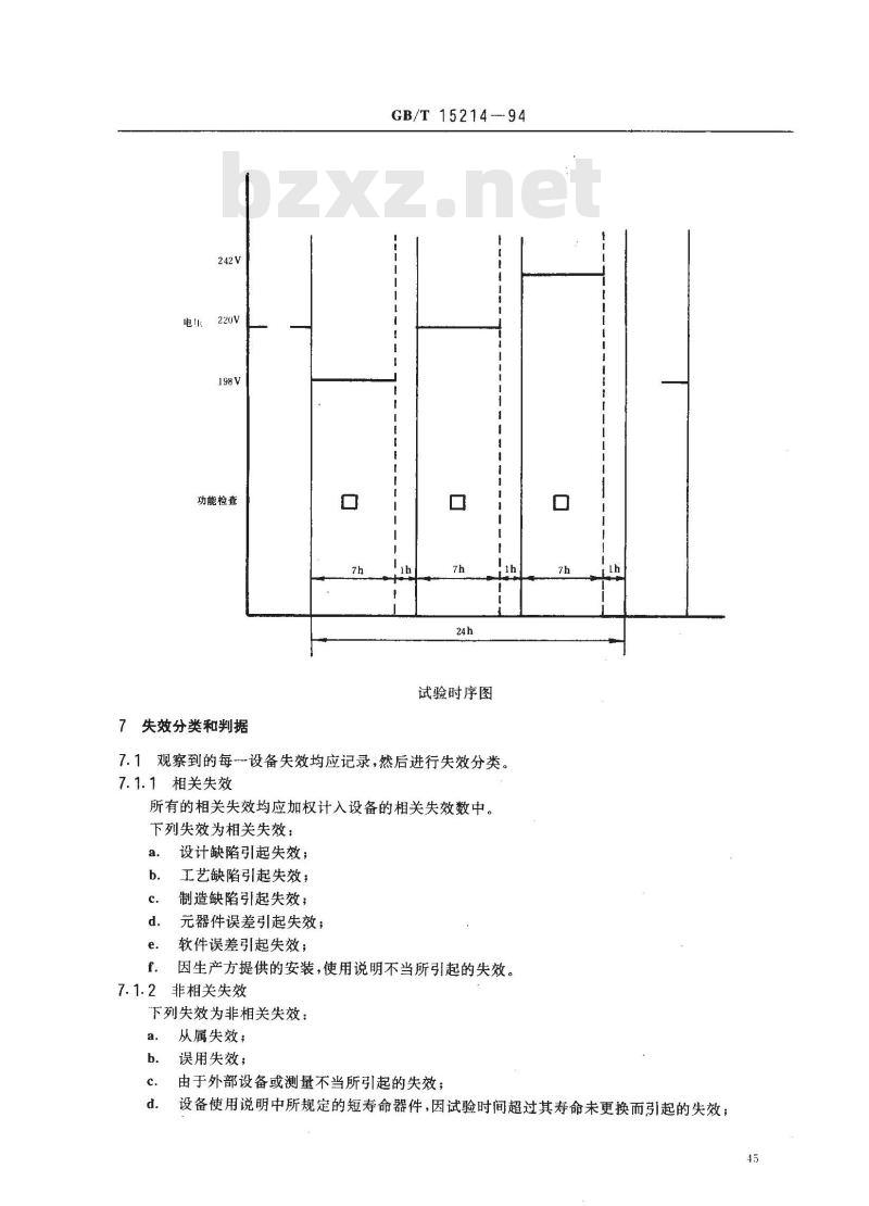 GB/T 15214-1994 医用B型超声诊断设备 可靠性试验要求和方法