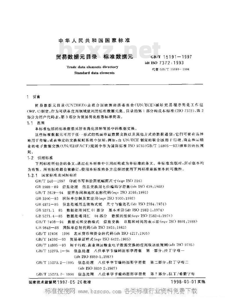 GB/T 15191-1997 贸易数据元目录 标准数据元