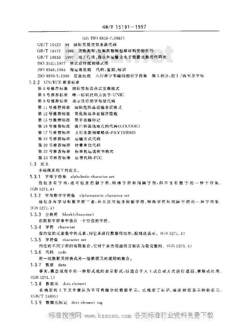 GB/T 15191-1997 贸易数据元目录 标准数据元