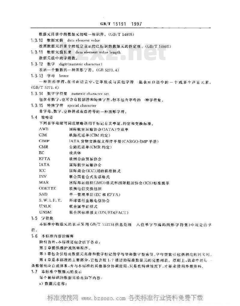 GB/T 15191-1997 贸易数据元目录 标准数据元
