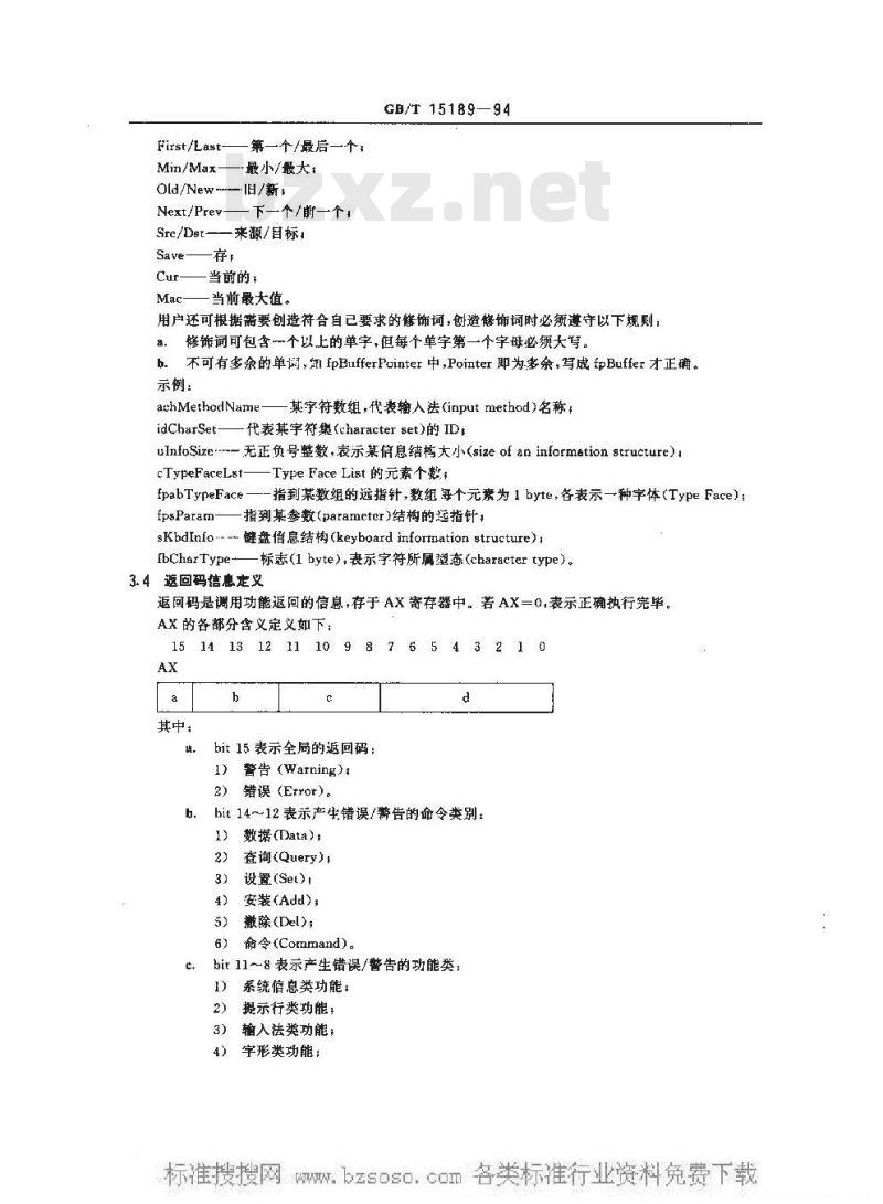 GB/T 15189-1994 DOS中文信息处理系统接口规范