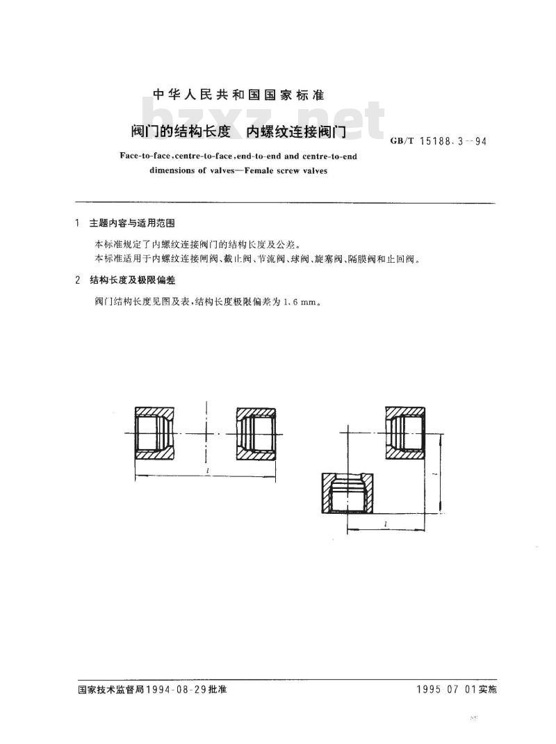 GB/T 15188.3-1994 阀门的结构长度 内螺纹连接阀门
