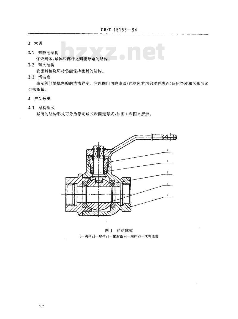 GB/T 15185-1994 铁制和铜制球阀