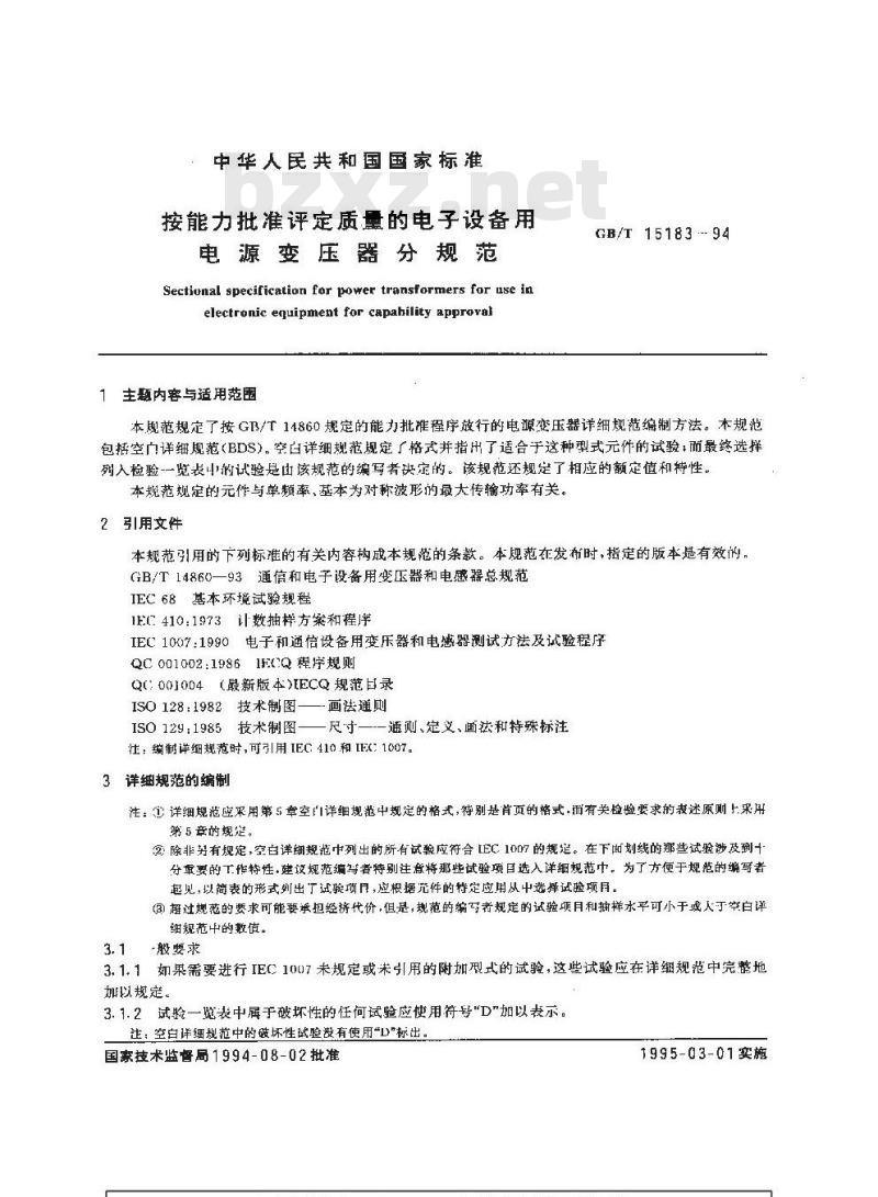 GB/T 15183-1994 按能力批准评定质量的电子设备用电源变压器分规范