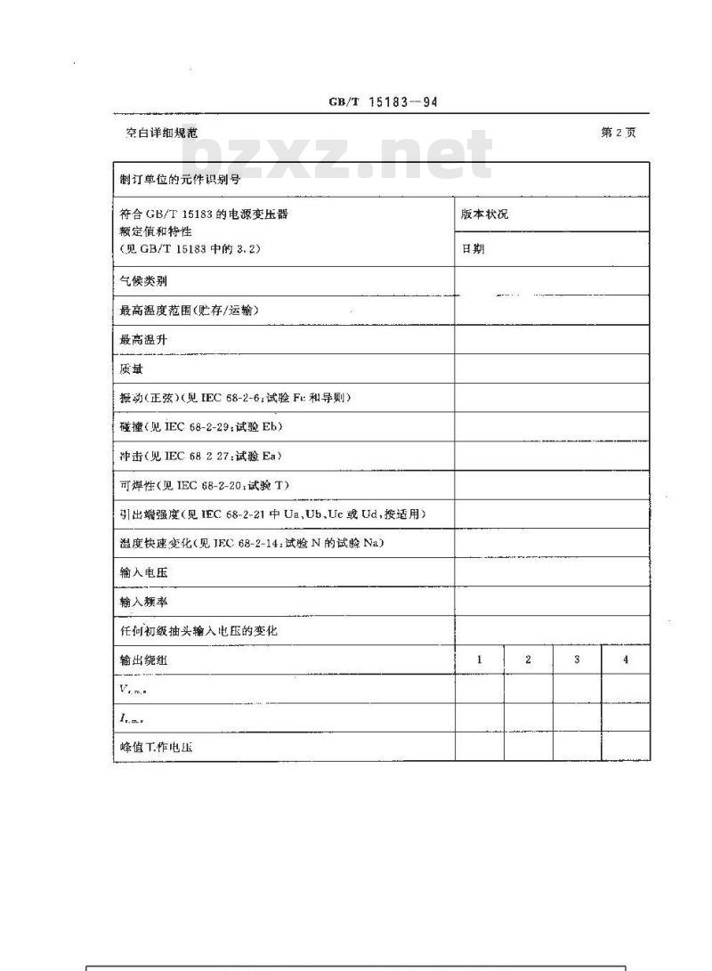GB/T 15183-1994 按能力批准评定质量的电子设备用电源变压器分规范
