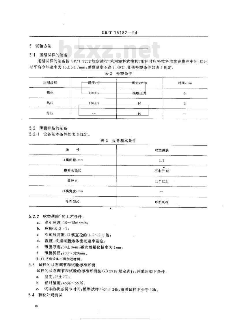 GB/T 15182-1994 线型低密度聚乙烯树脂