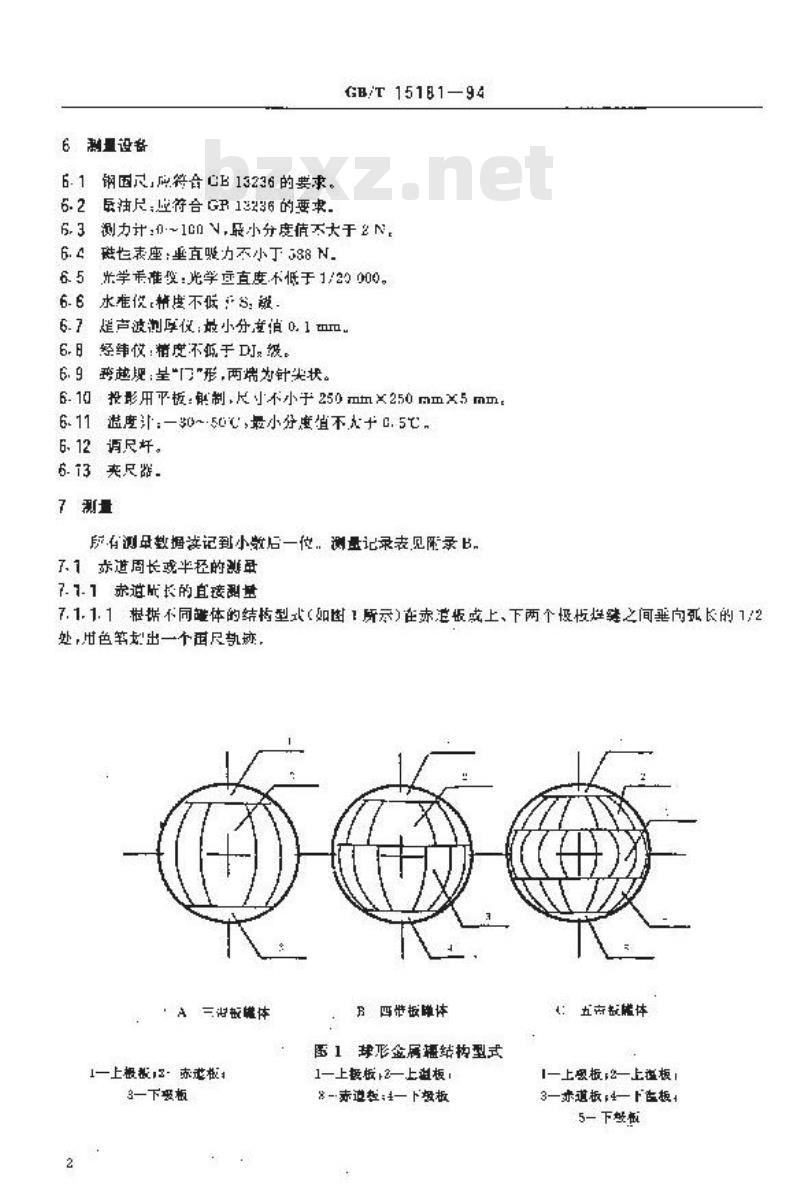 GB/T 15181-1994 球形金属罐容积标定法(围尺法)