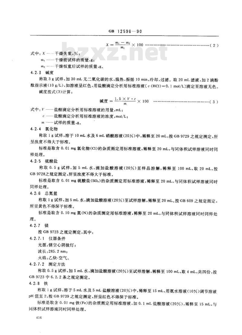 GB 12596-1990 工作基准试剂(容量) 碳酸钙