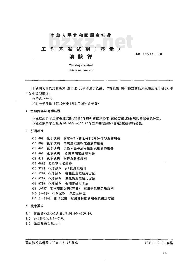 GB 12594-1990 工作基准试剂(容量) 溴酸钾