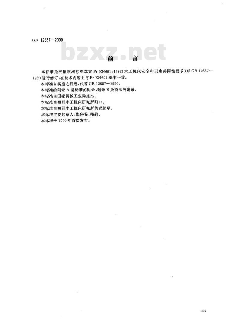 GB 12557-2000 木工机床 安全通则