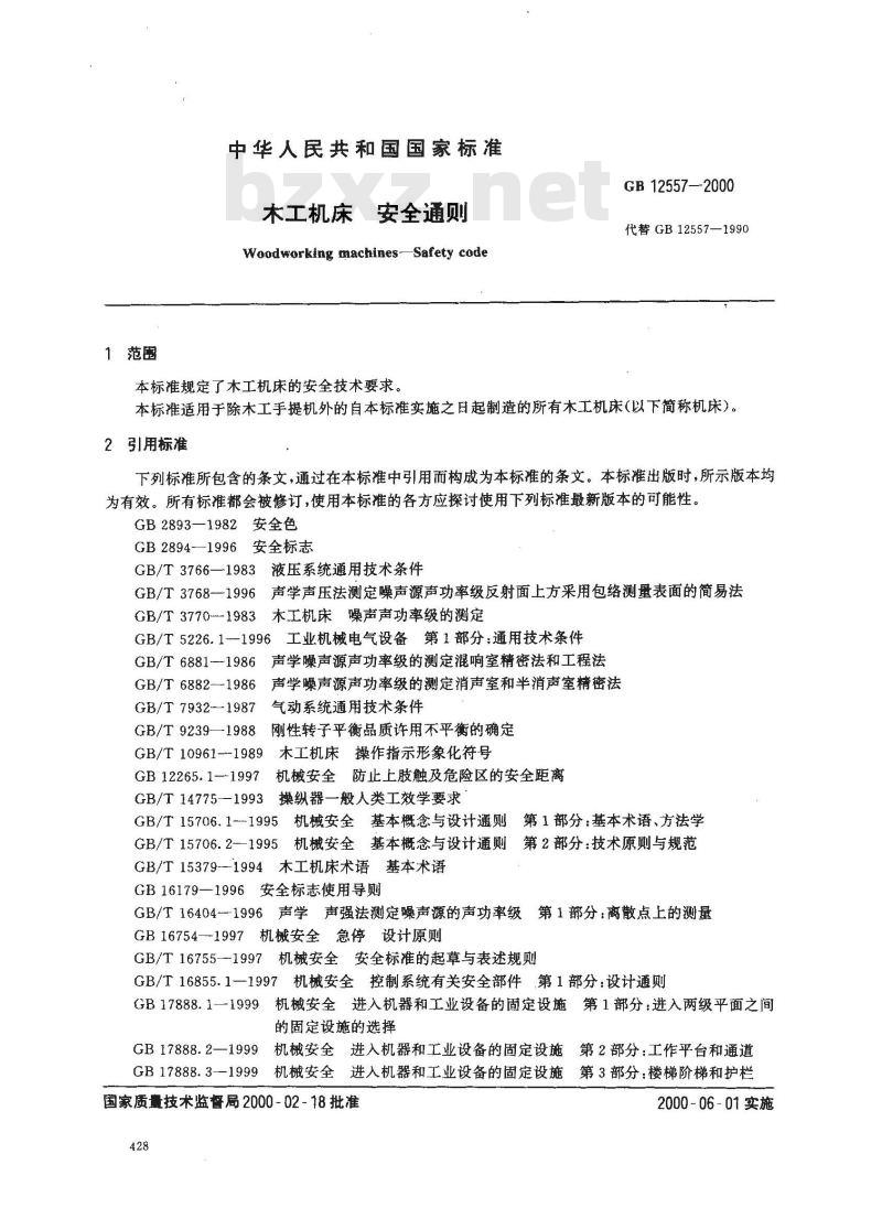 GB 12557-2000 木工机床 安全通则