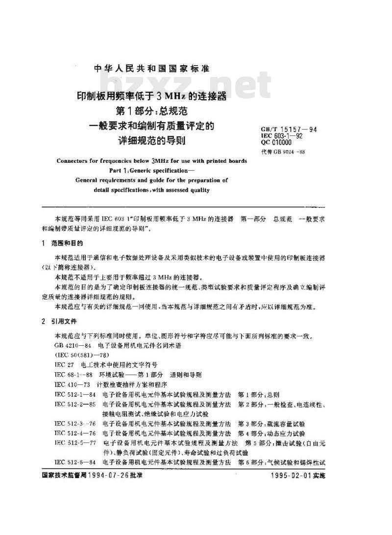 GB/T 15157-1994 印制板用频率低于3MHz的连接器 第1部分:总规范 一般要求和编制有质量评定的详细规范的导则