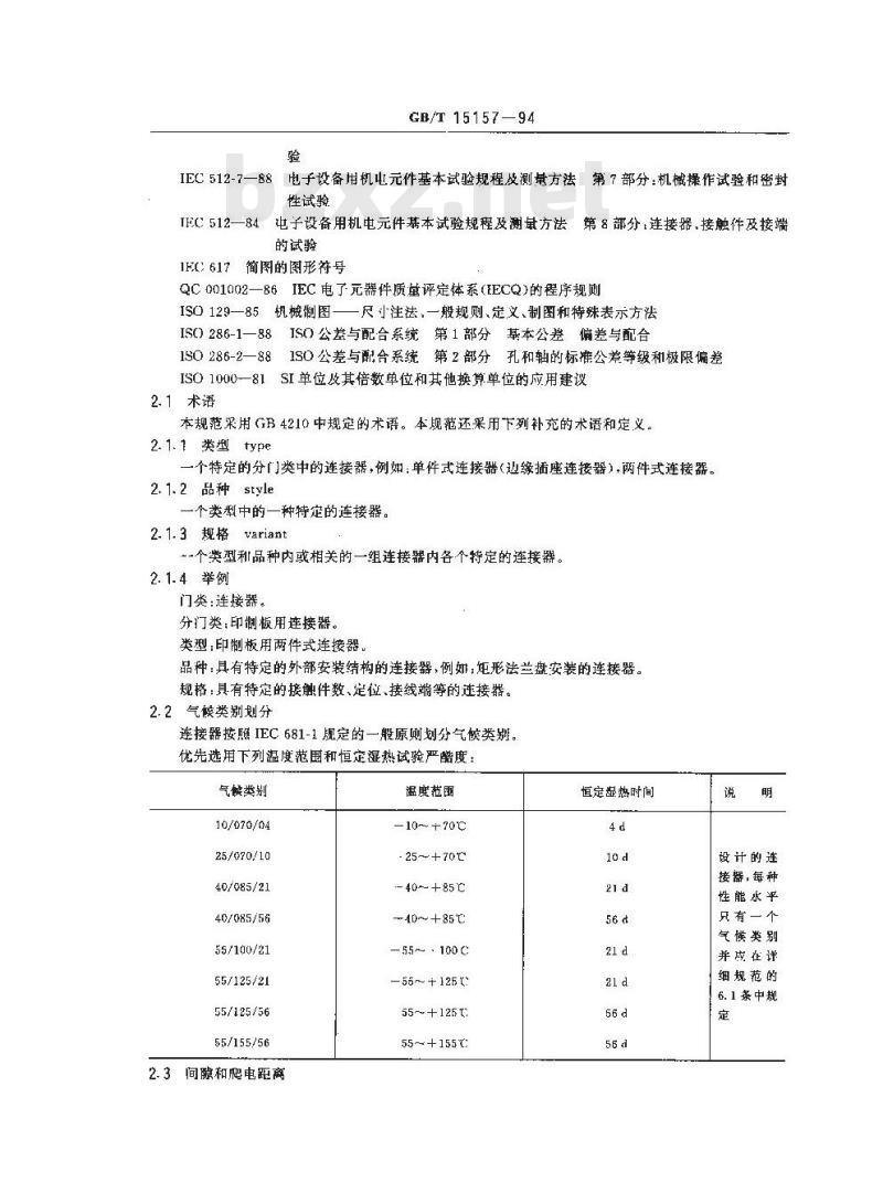 GB/T 15157-1994 印制板用频率低于3MHz的连接器 第1部分:总规范 一般要求和编制有质量评定的详细规范的导则
