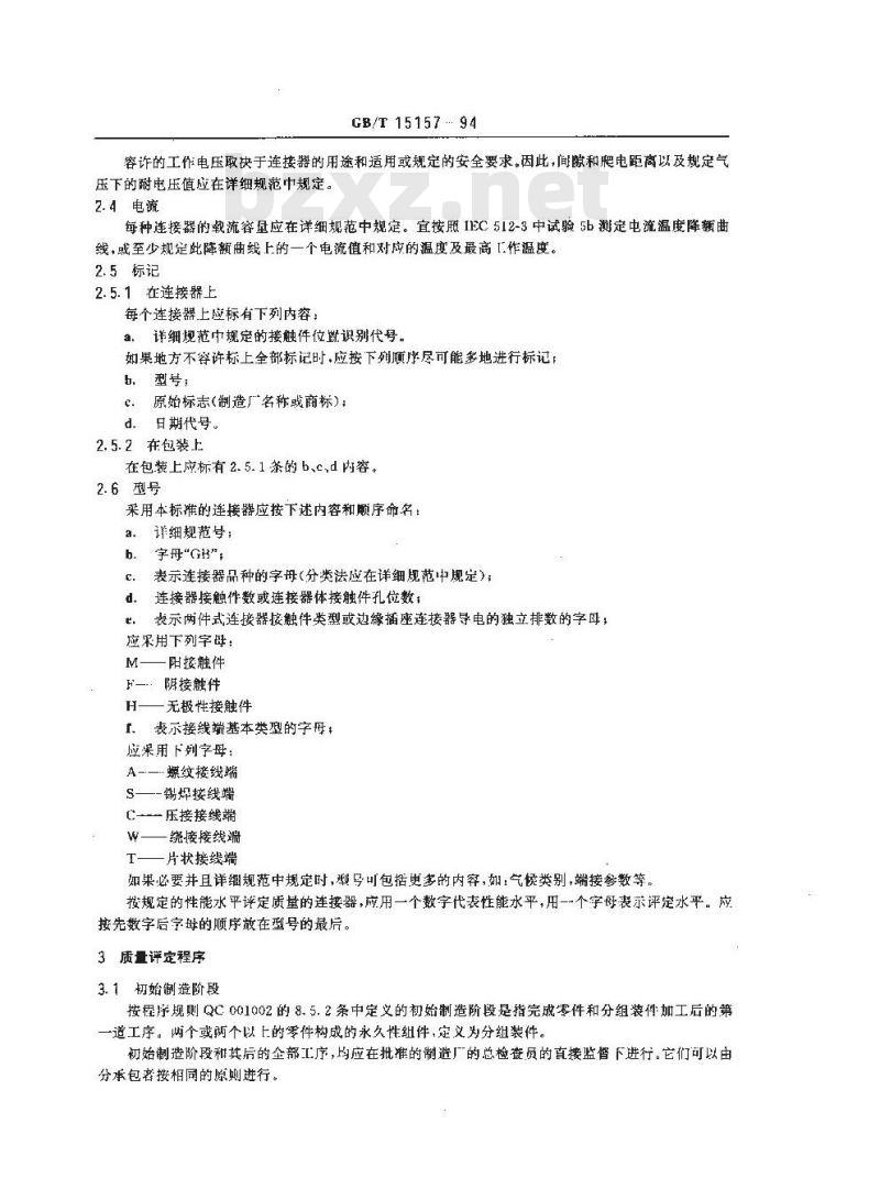 GB/T 15157-1994 印制板用频率低于3MHz的连接器 第1部分:总规范 一般要求和编制有质量评定的详细规范的导则