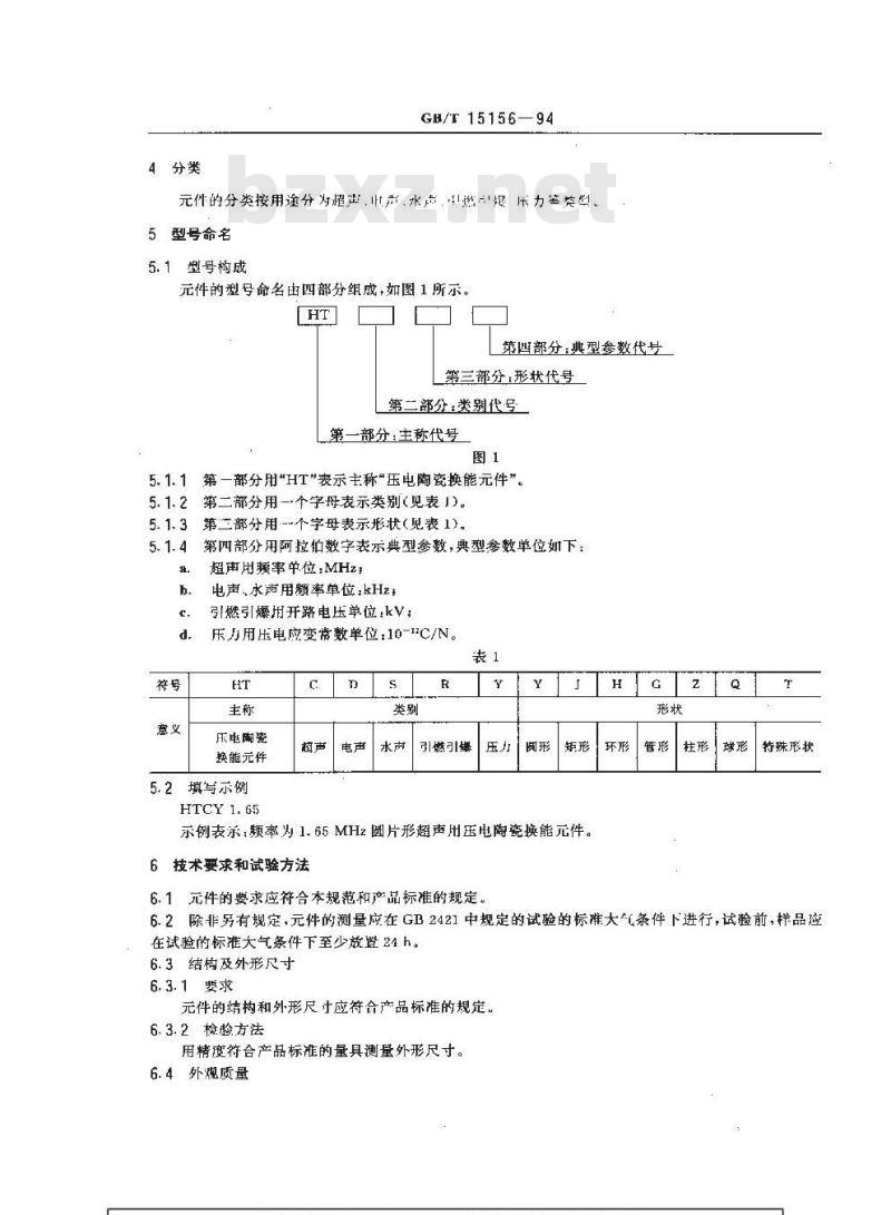 GB/T 15156-1994 压电陶瓷换能元件总规范