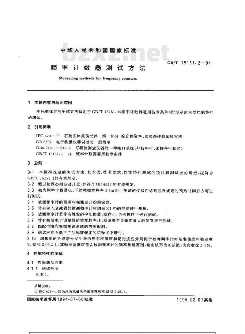 GB/T 15151.2-1994 频率计数器测试方法