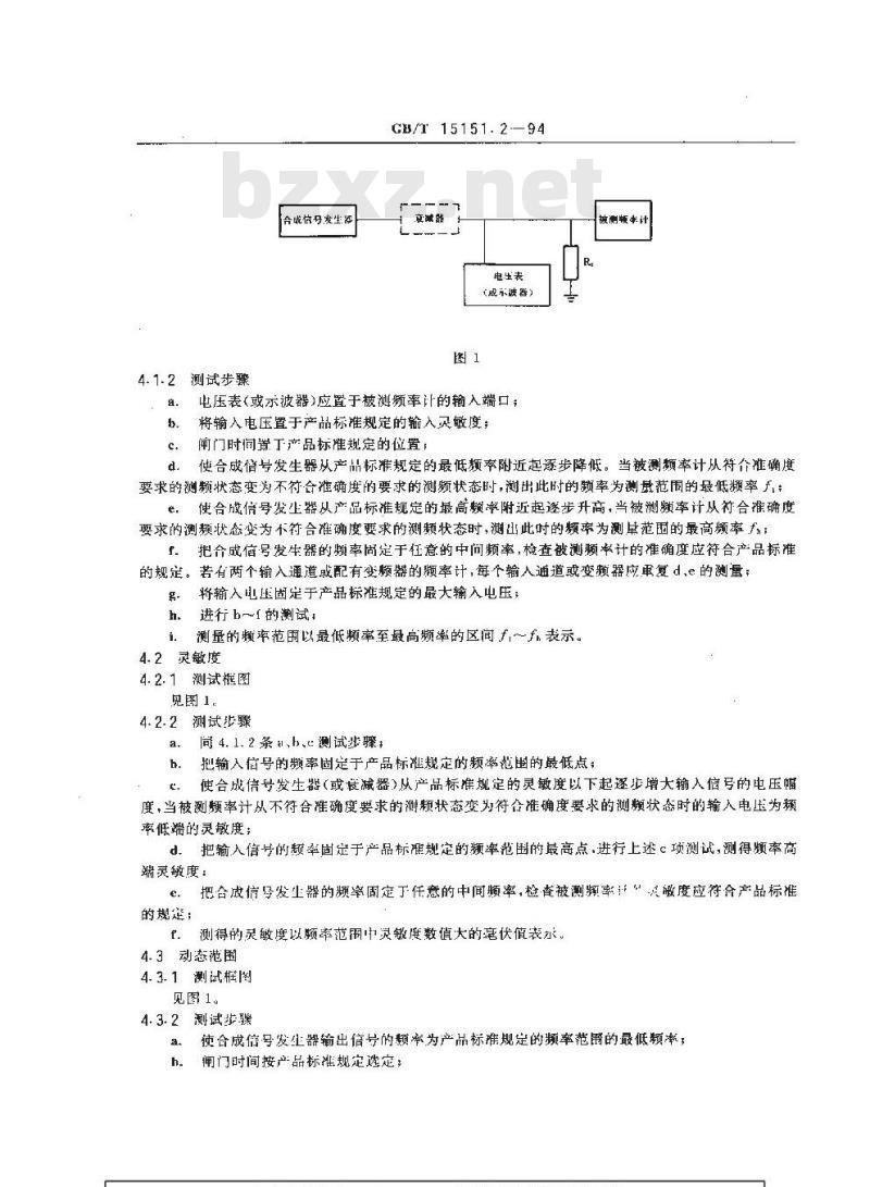 GB/T 15151.2-1994 频率计数器测试方法