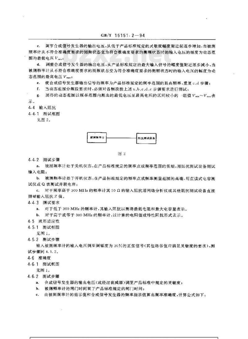 GB/T 15151.2-1994 频率计数器测试方法