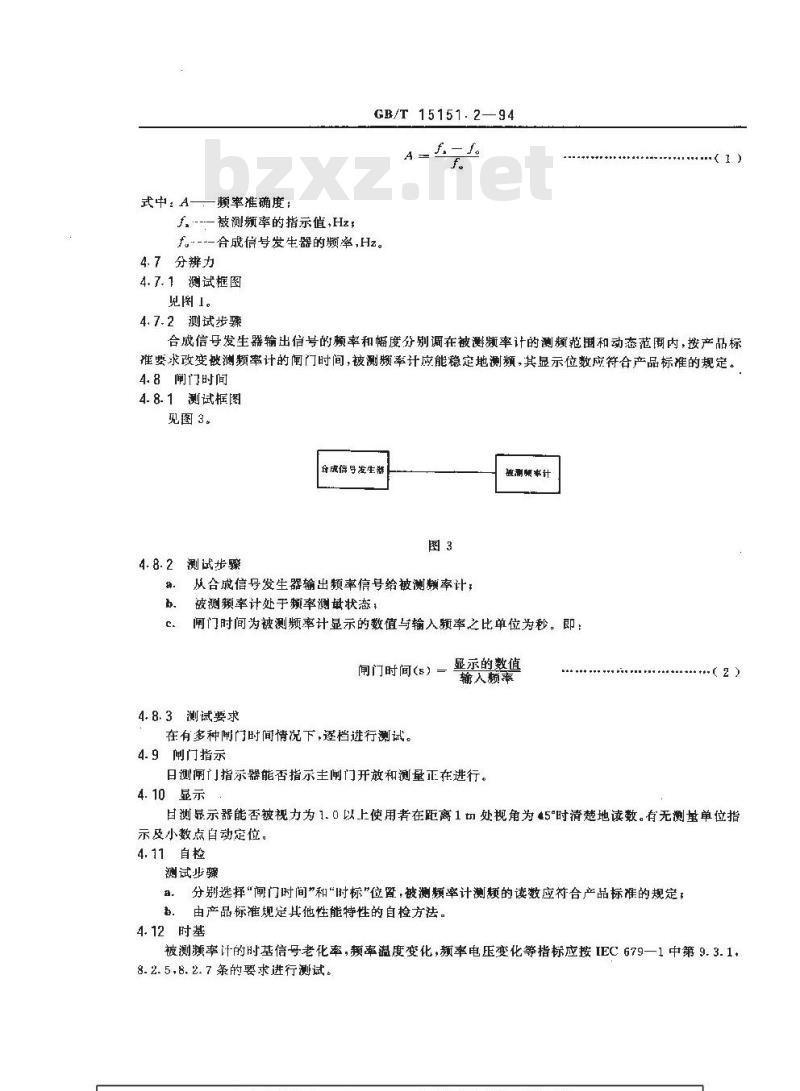GB/T 15151.2-1994 频率计数器测试方法