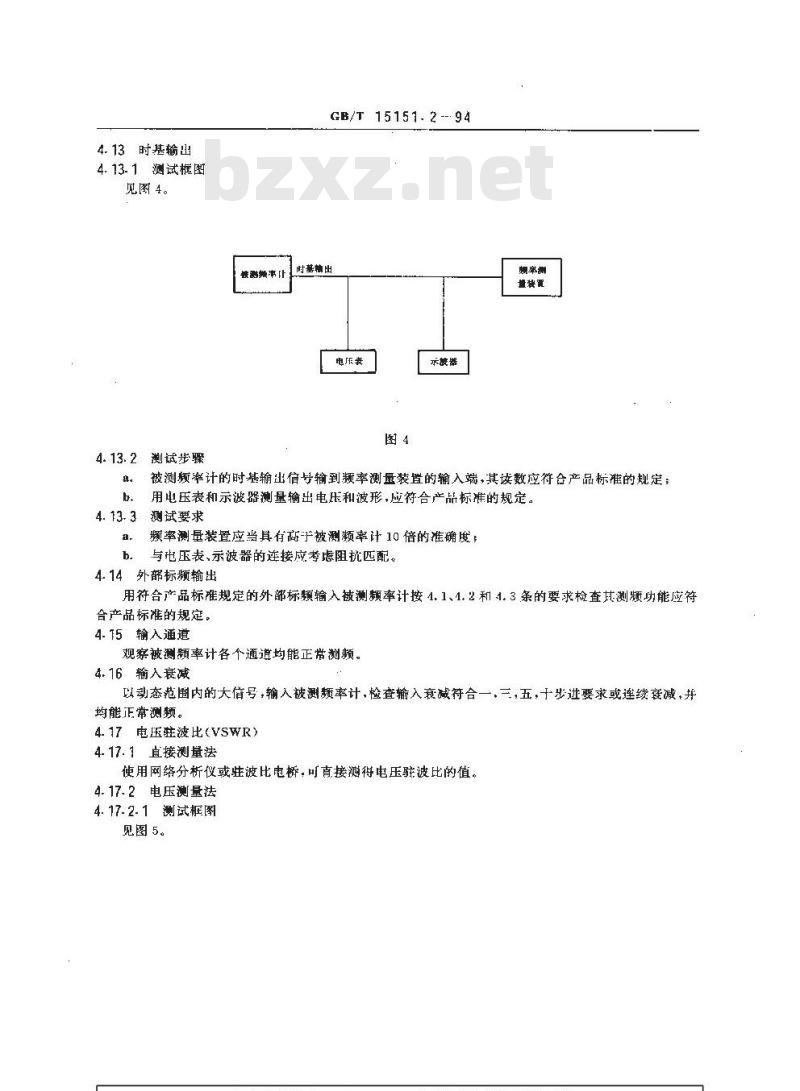 GB/T 15151.2-1994 频率计数器测试方法