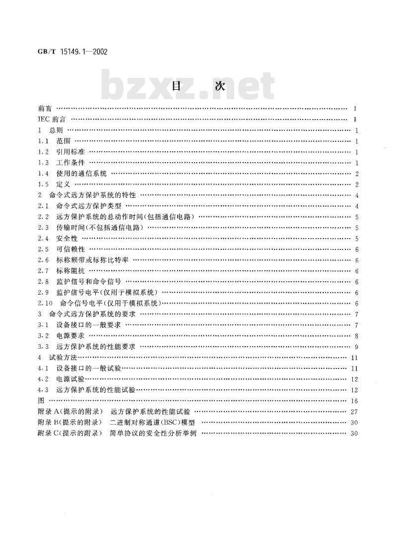 GB/T 15149.1-2002 电力系统远方保护设备的性能及试验方法 第1部分：命令系统