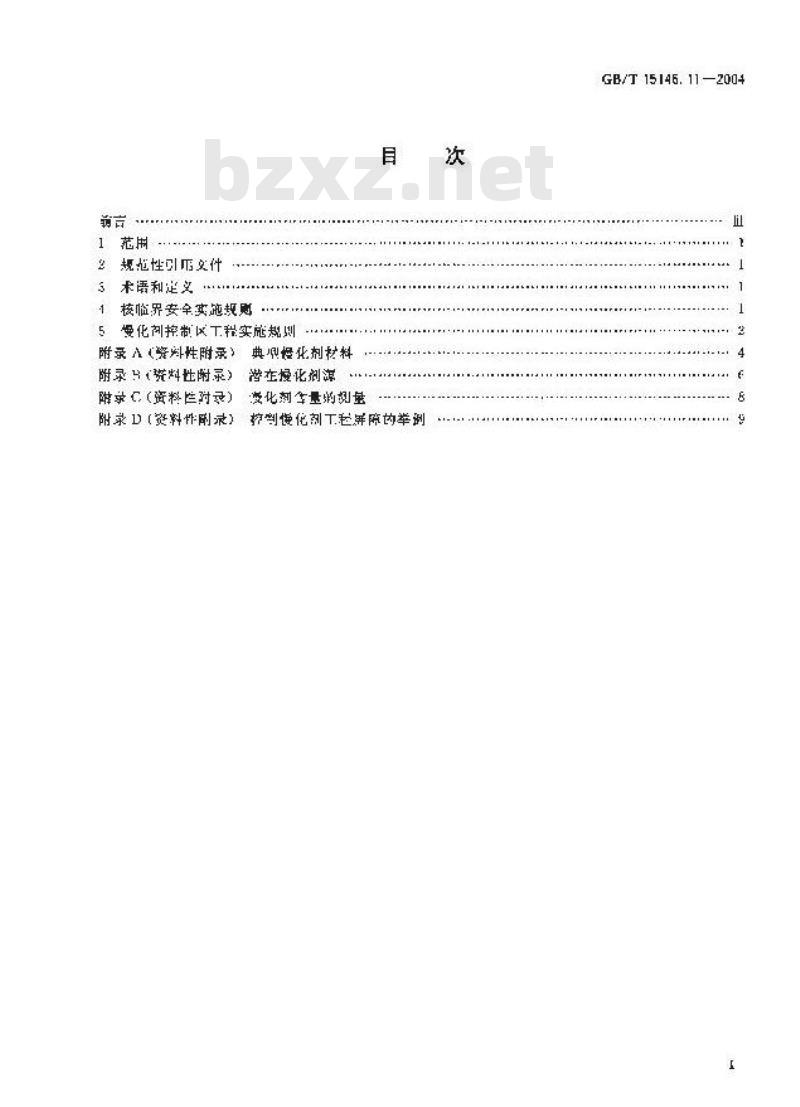 GB/T 15146.11-2004 反应堆外易裂变材料的核临界安全 基于限制和控制慢化剂的核临界安全