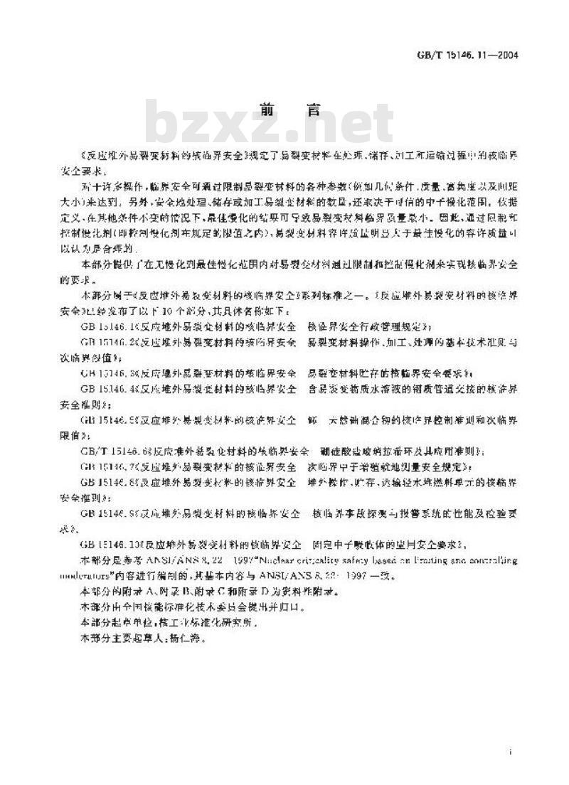 GB/T 15146.11-2004 反应堆外易裂变材料的核临界安全 基于限制和控制慢化剂的核临界安全