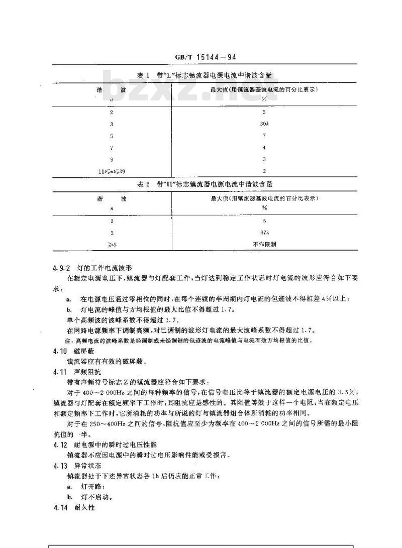 GB/T 15144-1994 管形荧光灯用交流电子镇流器性能要求
