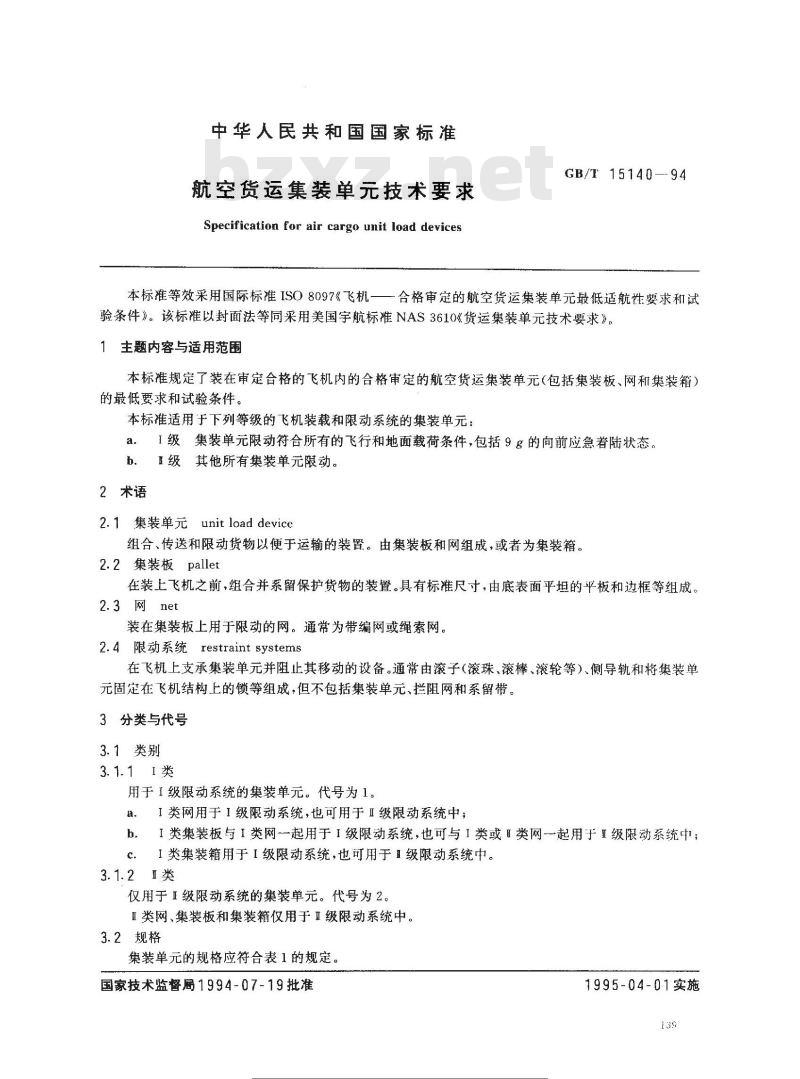 GB/T 15140-1994 航空货运集装单元技术要求