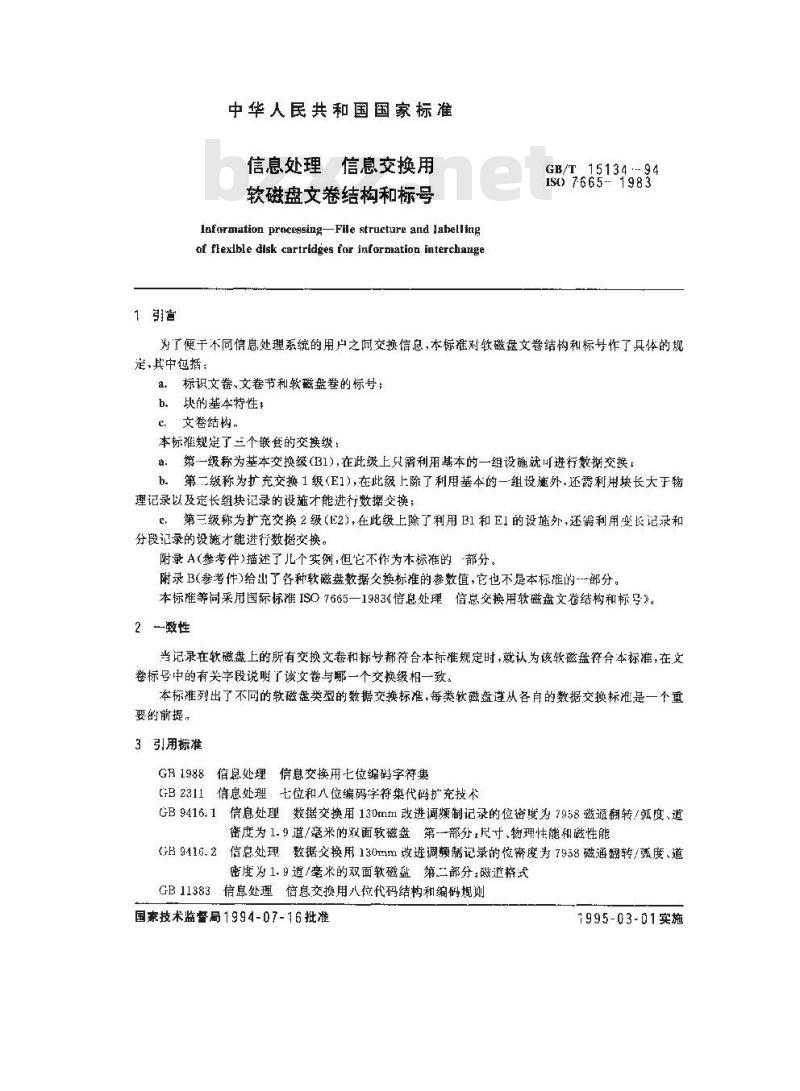 GB/T 15134-1994 信息处理 信息交换用软磁盘文卷结构和标号