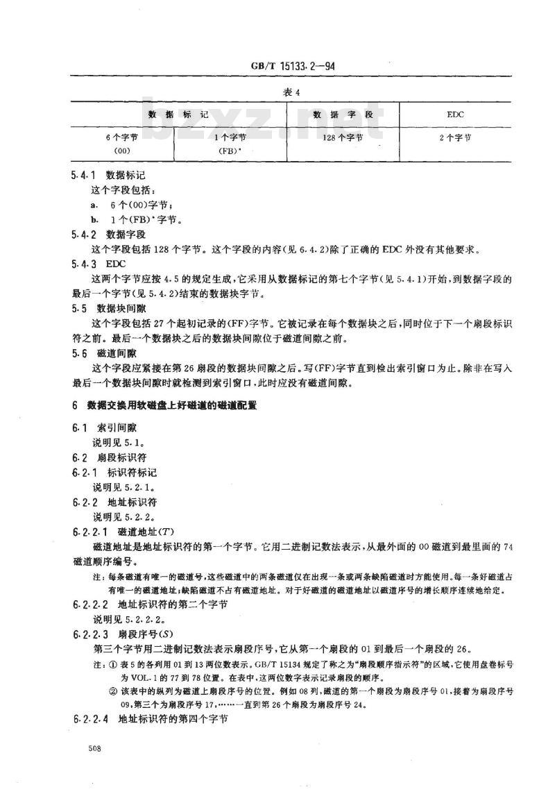 GB/T 15133.2-1994 信息处理 数据交换用200mm双频制记录的位密度为13262磁通翻转/弧度、道密度为1.9道/毫米的单面软磁盘 第二部分:磁道格式