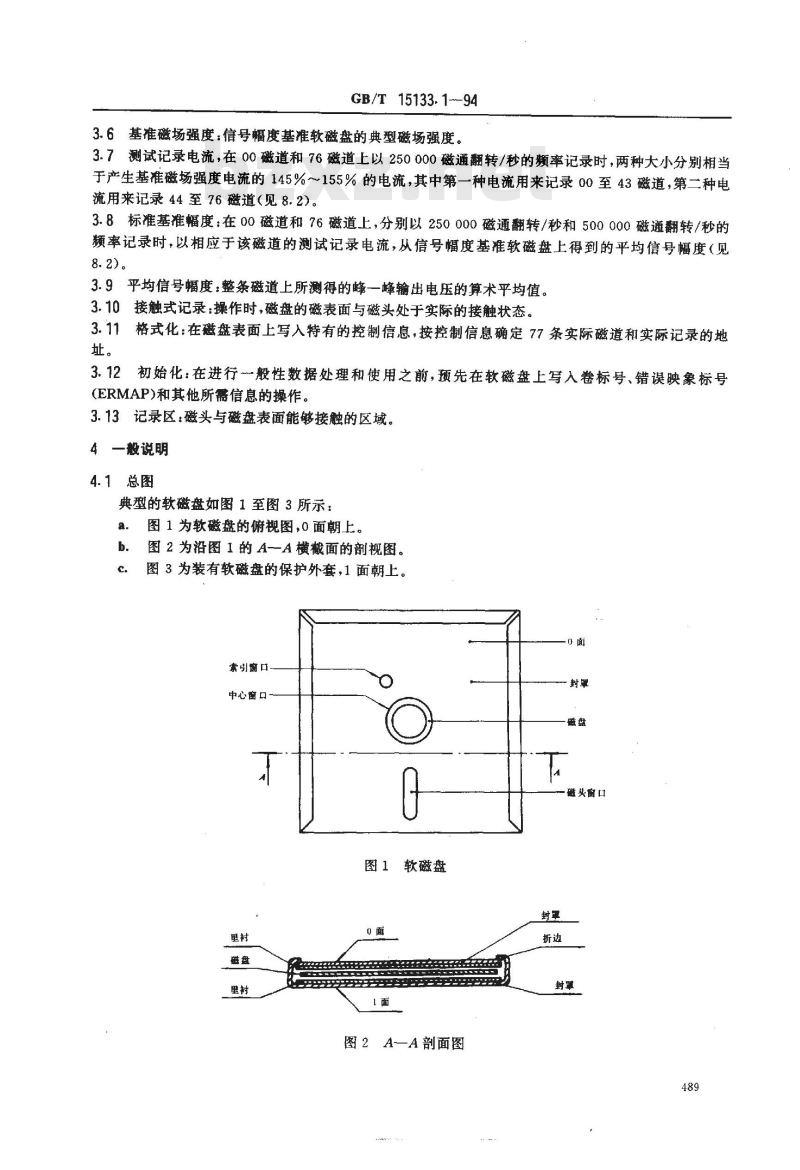 GB/T 15133.1-1994 信息处理 数据交换用200mm双频制记录的位密度为13262磁通翻转/弧度、道密度为1.9道/毫米的单面软磁盘 第一部分:尺寸、物理性能和磁性能