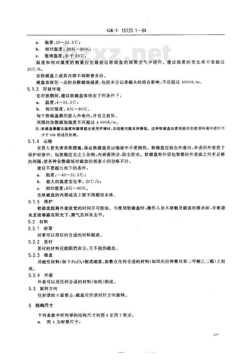 GB/T 15133.1-1994 信息处理 数据交换用200mm双频制记录的位密度为13262磁通翻转/弧度、道密度为1.9道/毫米的单面软磁盘 第一部分:尺寸、物理性能和磁性能