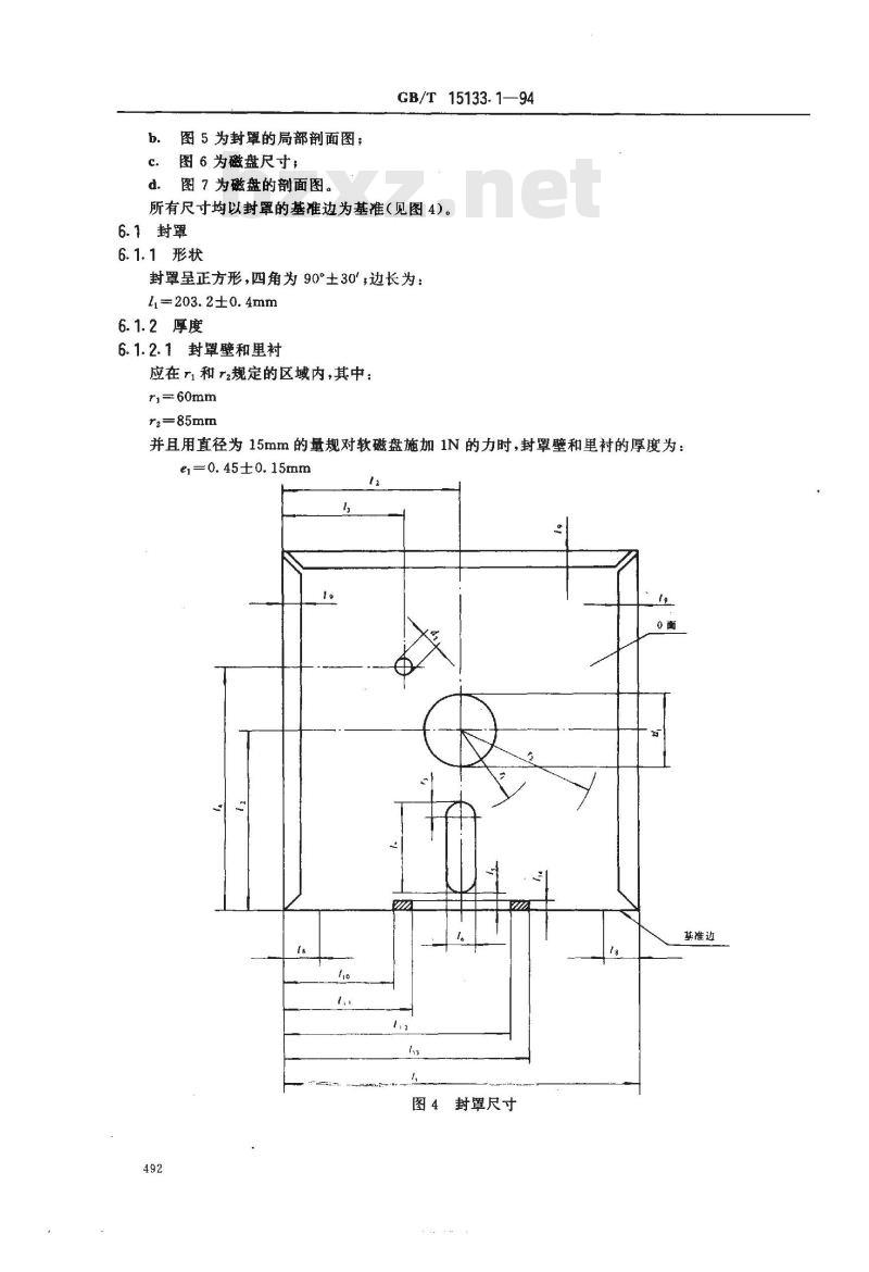 GB/T 15133.1-1994 信息处理 数据交换用200mm双频制记录的位密度为13262磁通翻转/弧度、道密度为1.9道/毫米的单面软磁盘 第一部分:尺寸、物理性能和磁性能