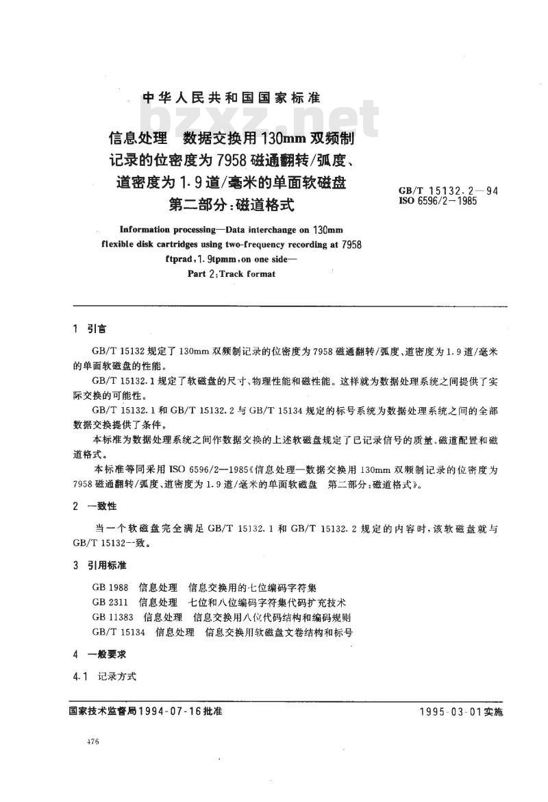 GB/T 15132.2-1994 信息处理 数据交换用130mm双频制记录的位密度为7958磁通翻转/弧度、道密度为1.9道/毫米的单面软磁盘 第二部分:磁道格式