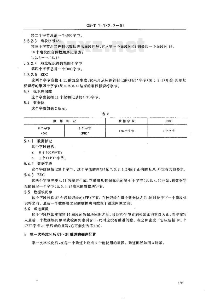 GB/T 15132.2-1994 信息处理 数据交换用130mm双频制记录的位密度为7958磁通翻转/弧度、道密度为1.9道/毫米的单面软磁盘 第二部分:磁道格式