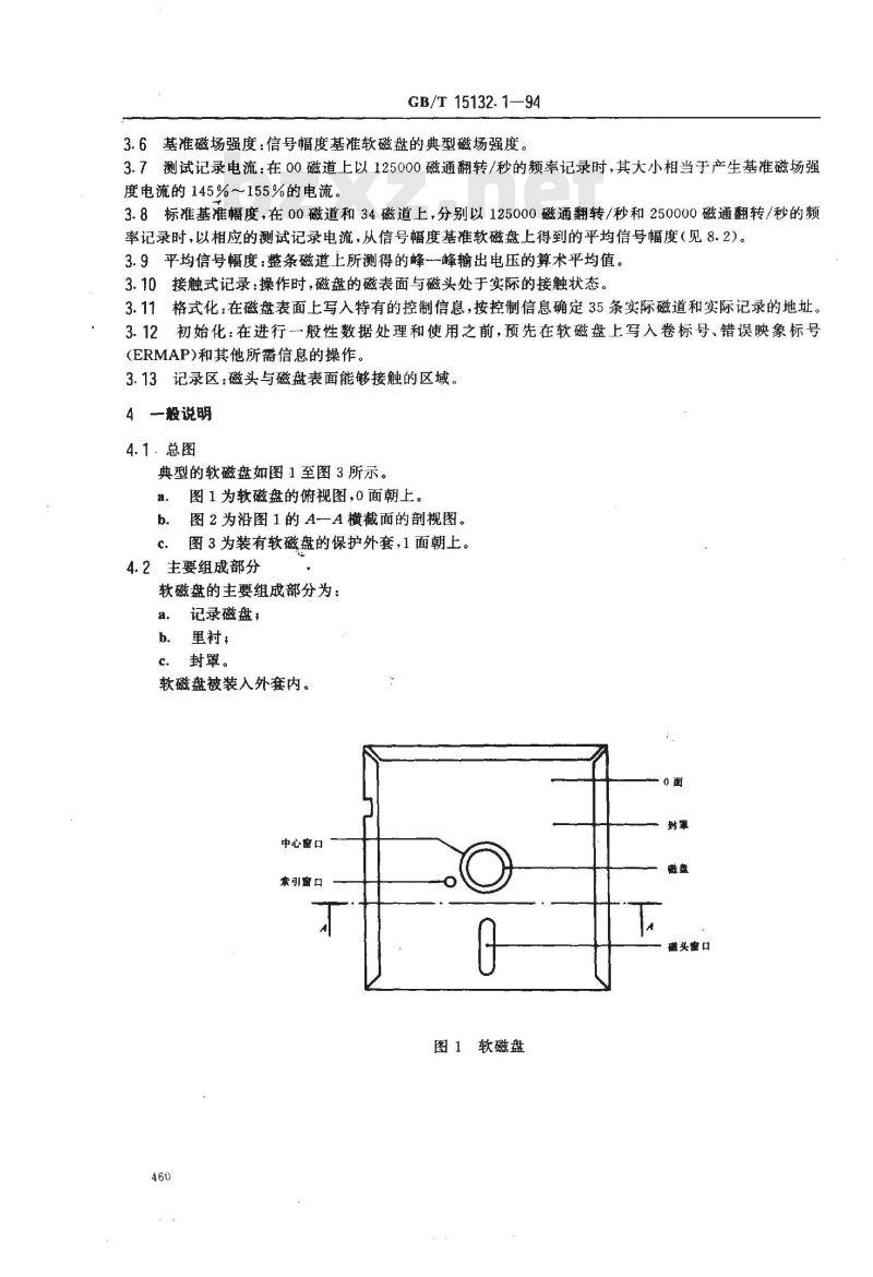 GB/T 15132.1-1994 信息处理 数据交换用130mm双频制记录的位密度为7958磁通翻转/弧度、道密度为1.9道/毫米的单面软磁盘 第一部分:尺寸、物理性能和磁性能