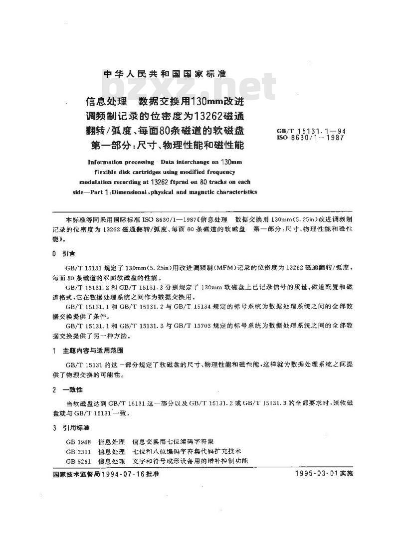 GB/T 15131.1-1994 信息处理 数据交换用130mm改进调频制记录的位密度为13262磁通翻转/弧度、每面80条磁道的软磁盘 第一部分:尺寸、物理性能和磁性能