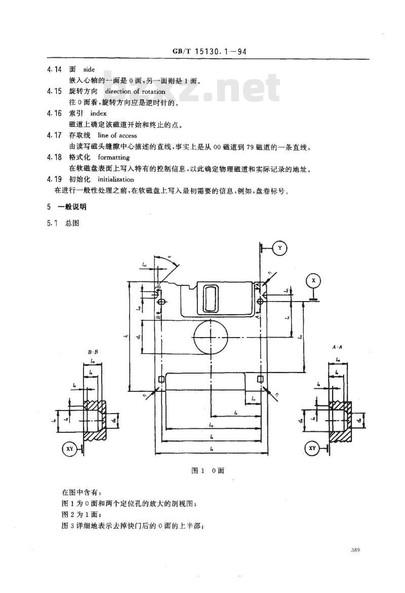 GB/T 15130.1-1994 信息处理 数据交换用90mm改进调频制记录的位密度为15916磁通翻转/弧度、每面80条磁道的软磁盘 第一部分:尺寸、物理性能和磁性能