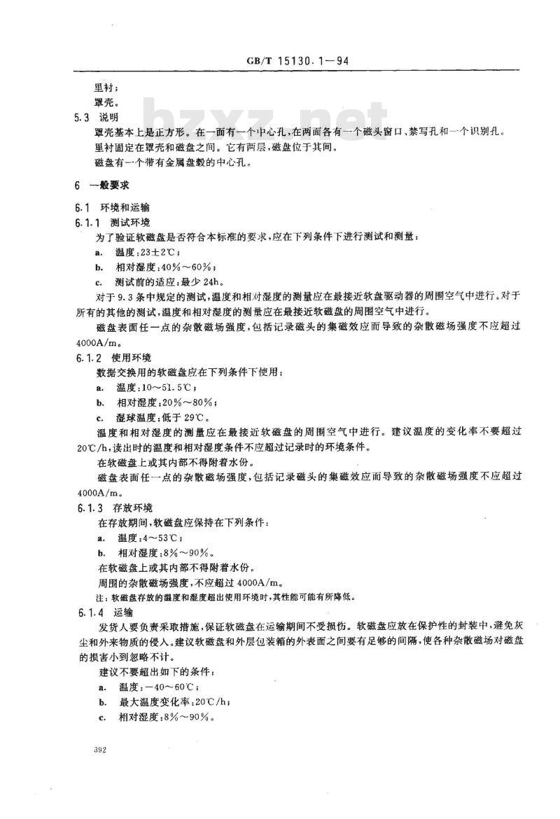 GB/T 15130.1-1994 信息处理 数据交换用90mm改进调频制记录的位密度为15916磁通翻转/弧度、每面80条磁道的软磁盘 第一部分:尺寸、物理性能和磁性能