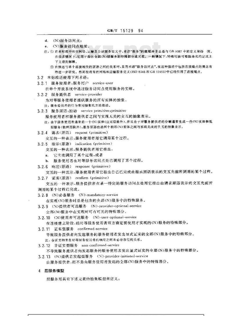 GB/T 15129-1994 信息处理系统 开放系统互连服务约定