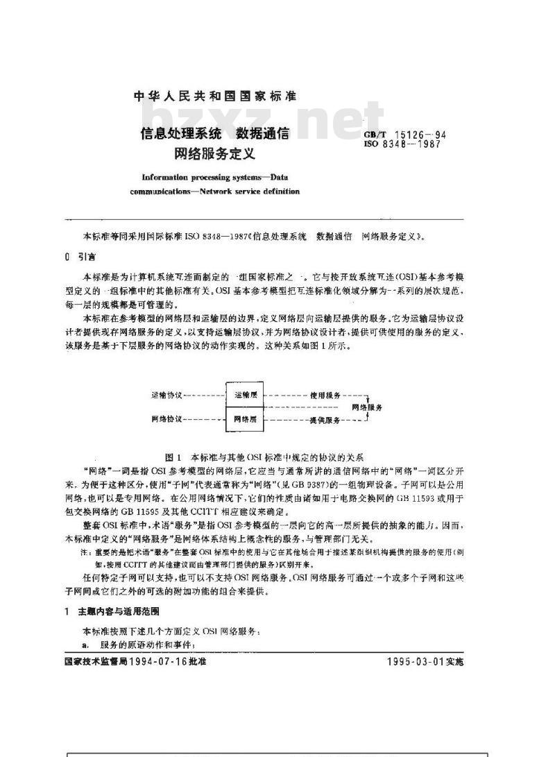 GB/T 15126-1994 信息处理系统 数据通信 网络服务定义