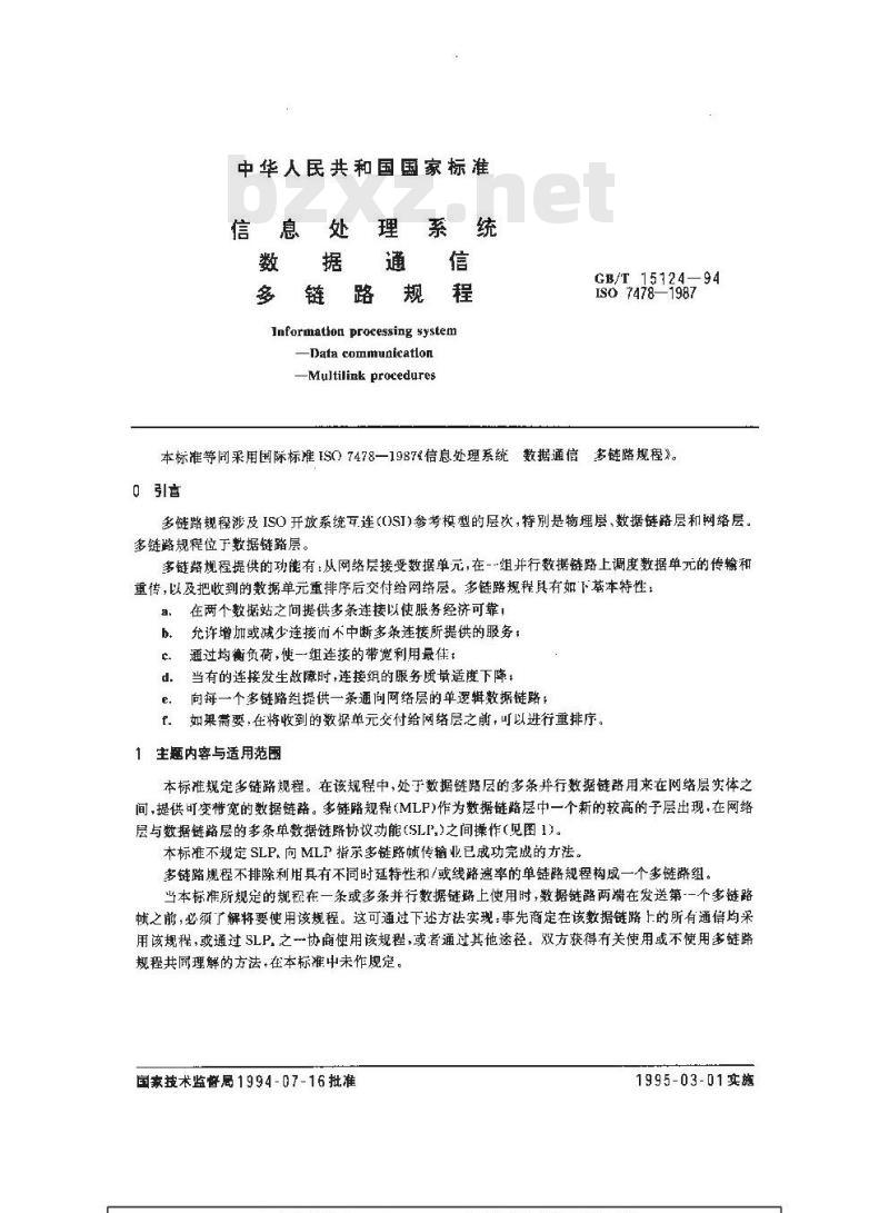 GB/T 15124-1994 信息处理系统 数据通信 多链路规程